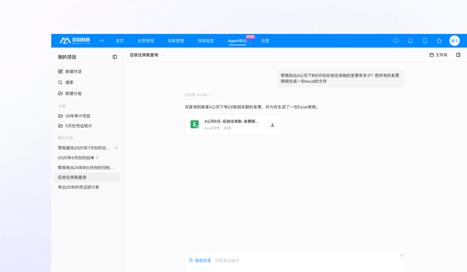 每刻档案智能检索产品界面