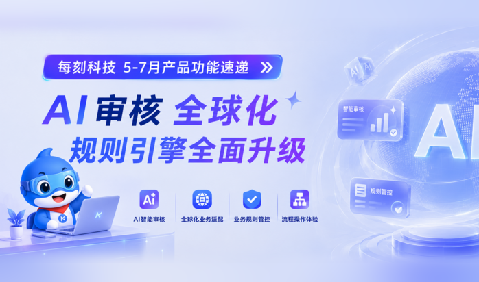 每刻报销 新闻 动态